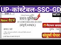 UPSI Hindi Marathon | UP Police Hindi Marathon, SSC GD Hindi, Hindi For UP TET &amp; VDO By Naveen Sir