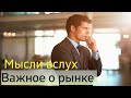 Эффективный рынок / Теория маятника / Использование коррекций.