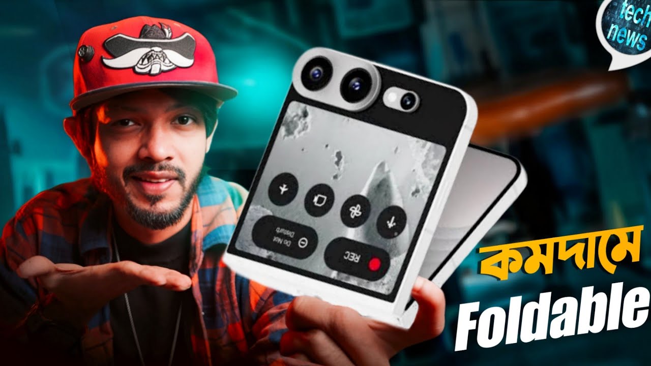 কম দামেই পাওয়া যাবে ফোল্ডেবল ফোন! iPhone Fold ১০ মিলিয়ন তৈরি করবে অ্যাপল! #TN615