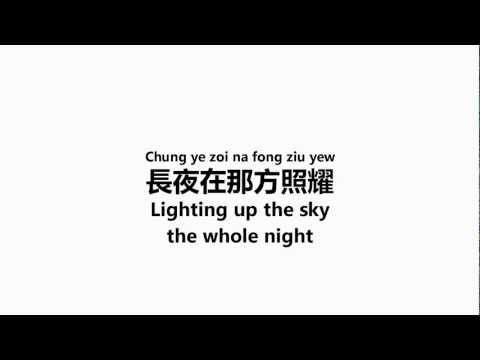 不死傳說 (The Immortal Legend) - Lyrics - Fullmetal Alchemist OP 1 Cantonese version