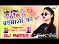 Tuition de badmashi ka masoom sharma haryanvi song  police siren remix