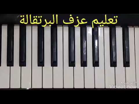 تعلم عزف البرتقالة🍊 علاء سعد 🍊لاتنسوا الاشتراك ولايك لنستمر معكم