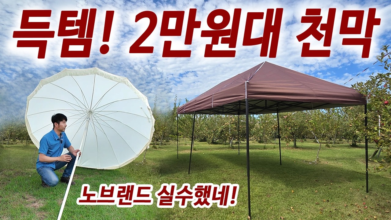 2만원대 캠핑 대형 천막, 파라솔 좋을까? 내돈내산 사용후기 / 이정도면 무조건 사세요!