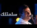 اغنية سلمتلك عمرو دياب- من اروع اغاني عمرو دياب