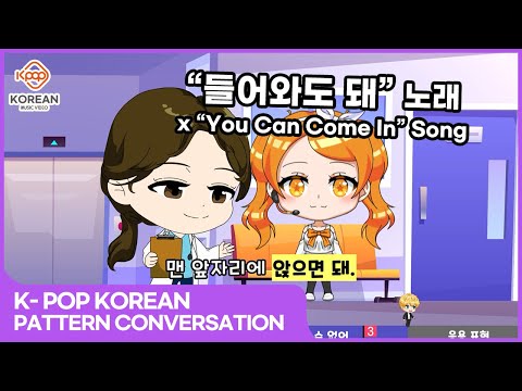 [Kpop Englsh & Kpop Korean] You can come in | Cartoon for Learning Korean and English | Edu Kpop