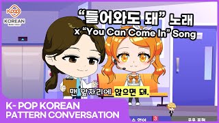 [Kpop Englsh & Kpop Korean] You can come in | Cartoon for Learning Korean and English | Edu Kpop