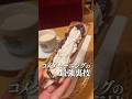 コメダモーニングの最強裏技