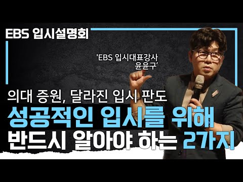 &amp;quot;이 두 가지만 잘 갖춰져 있으면 입시는 무조건 성공하게 되어 있습니다&amp;quot; 상위권 N수생 급증, 엇갈린 체감 난이도! 2025 대입을 준비하는 현명한 방법ㅣ#2025대입설명회