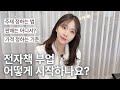 전자책/PDF 판매 부업 썸네일