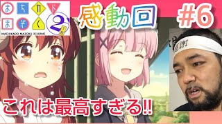 まちカドまぞく 2丁目 同時視聴