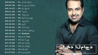 Majed Al Mohandes Bets Songs 2018 - أجمل اغاني ماجد أل مهندس من جميع الألبومات