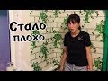 VLOG: Диане стало плохо/ Проблемы на Ютуб/ Уборка во дворе/ Готовлю ужин