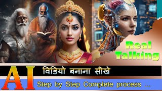 How to Make AI Video || How to Make Free AI Video ||  AI विडियो बनाकर पैसे कमाओ ।