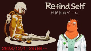 【Refined Self】我ヲ知リタガル、我アリ【草薙ファルト /新人VTuber】