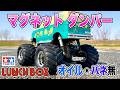 オイル無マグネットダンパー タミヤ ランチボックスCW-01をEVO.の前にレボリューションしちゃう! tamiya LUNCH BOX Revolution CW-01R chassis