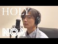 Justin Bieber - Holy (NOA COVER)