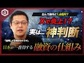 【8割が勘違い】中東戦争と高市さんから学ぶ 今の日本が最強に優秀な理由