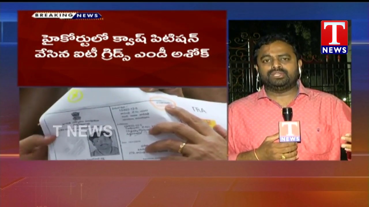 IT Grid Data Theft Case Updates | T News Telugu