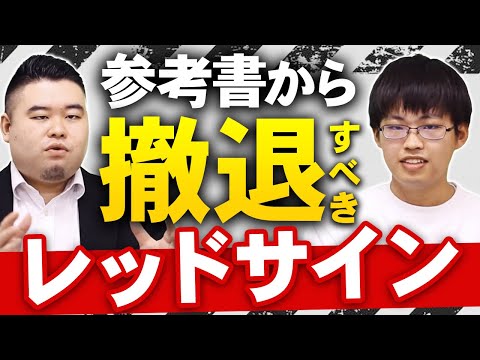 参考書 値段コメント下さい！！ 参考書から撤退すべきレッドサイン6選 - YouTube