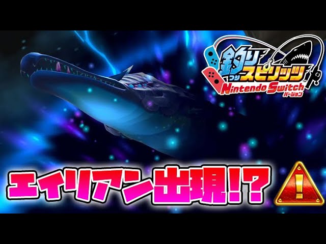 Enter Space!? Mysterious Boss! Catch an Alien Alligator Gar