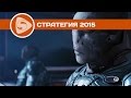 ТОП-3 Лучших стратегий 2015 | ИТОГИ 2015