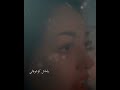 ياماش و سنا موت سنا مؤثر