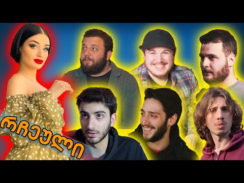 როგორ გავექეცით გოგოს? | #რჩეული EP.14