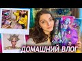 Домашний ВЛОГ / Уборка, Покупки, Brandly