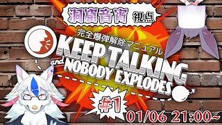 【Keep Talking and Nobody Explodes】俺たち凄腕爆弾解体班(自称)【with 陽田白】