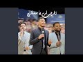 Zaghrati Li Ya Sama2y زغردي لي يا سمائي 