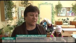 Школьные каникулы, Белыничи