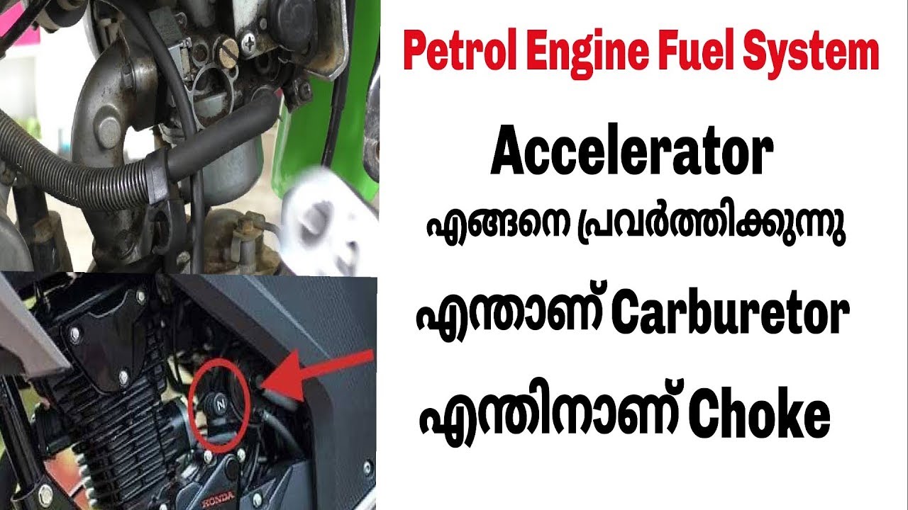 Petrol engine fuel supply system explained Malayalam Video
