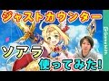 【白猫】レインを超える火力！？ソアラ使ってみた【メルク】