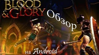 Blood & Glory на Android(Обзор) screenshot 5