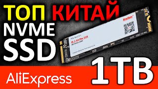 SSD KingSpec 1TB NE-1TB - китайский NVMe SSD с Aliexpress
