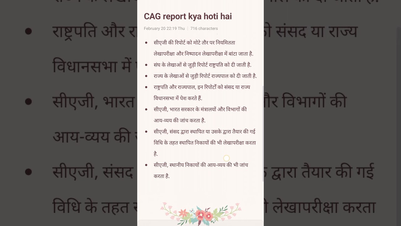 CAG report kya hoti hai