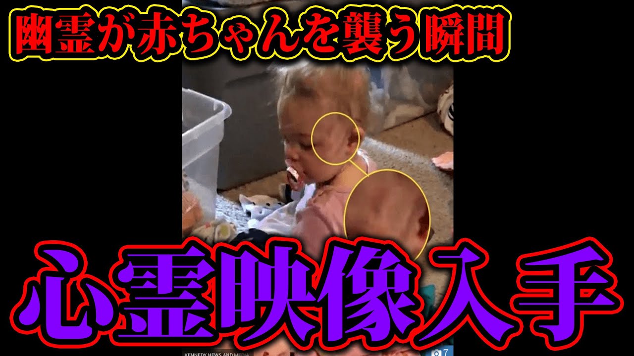 幽霊が赤ちゃんと接触した貴重な映像 Youtube