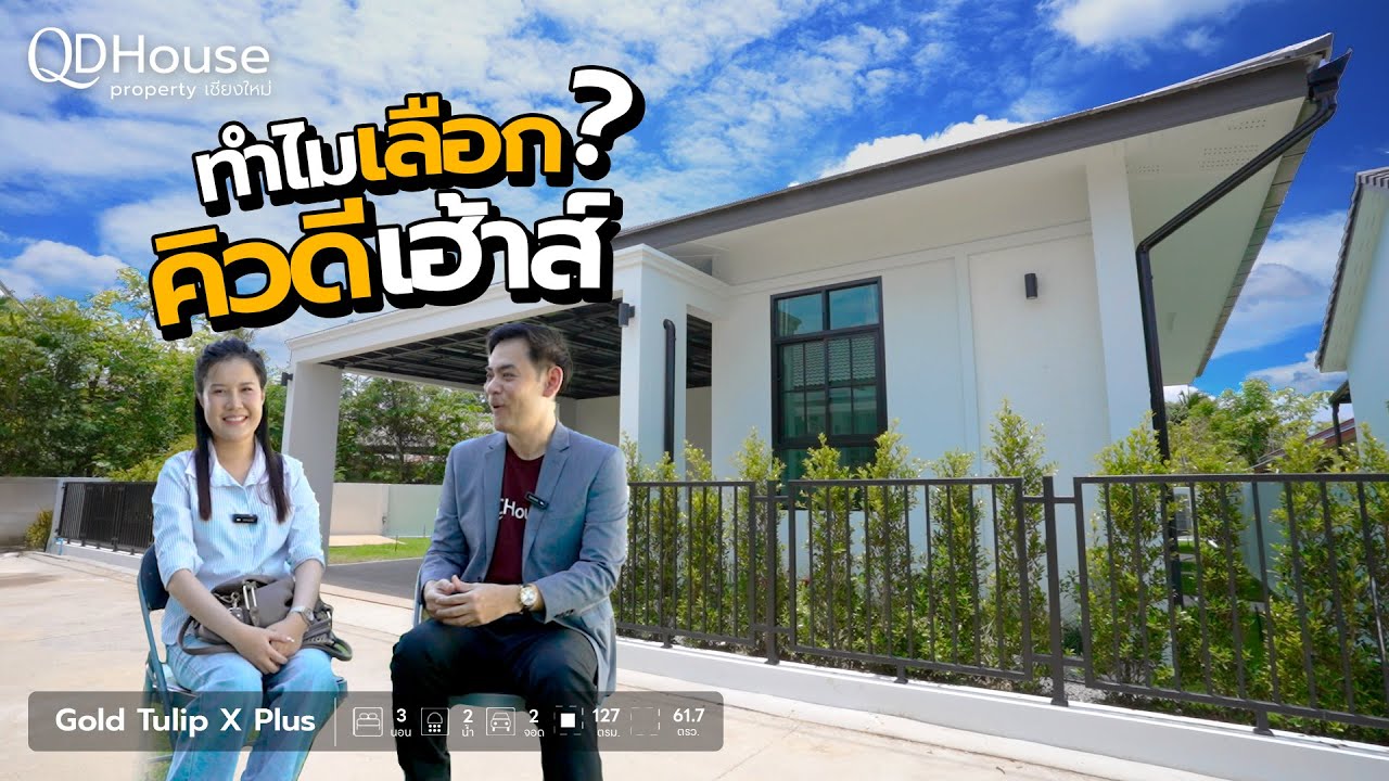 HouseMate | ส่งมอบบ้าน SIGN03-018 บ้านแปลงมุม โซนท่ารั้วดอยสะเก็ด
