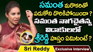 Sri Reddy Controversial Comments on Samantha Divorce || Sri Reddy Exclusive Interview | SocialPostTv
