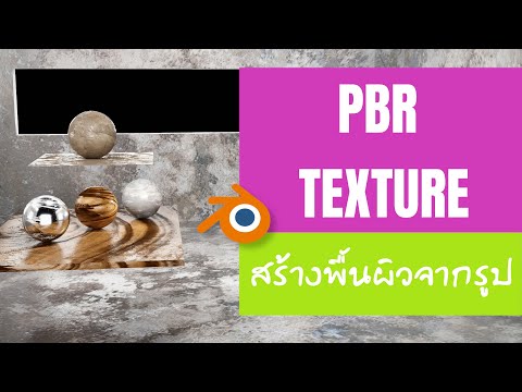 texture พื้น  New  สร้าง Texture พื้นผิว จากรูปภาพ ด้วย Blender / Easy PBR Texture Blender Tutorial