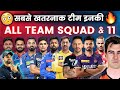 Ipl 2024  all ipl team squad 2024 after auction  all ipl  2024 teams playing 11  csk  rcb  mi