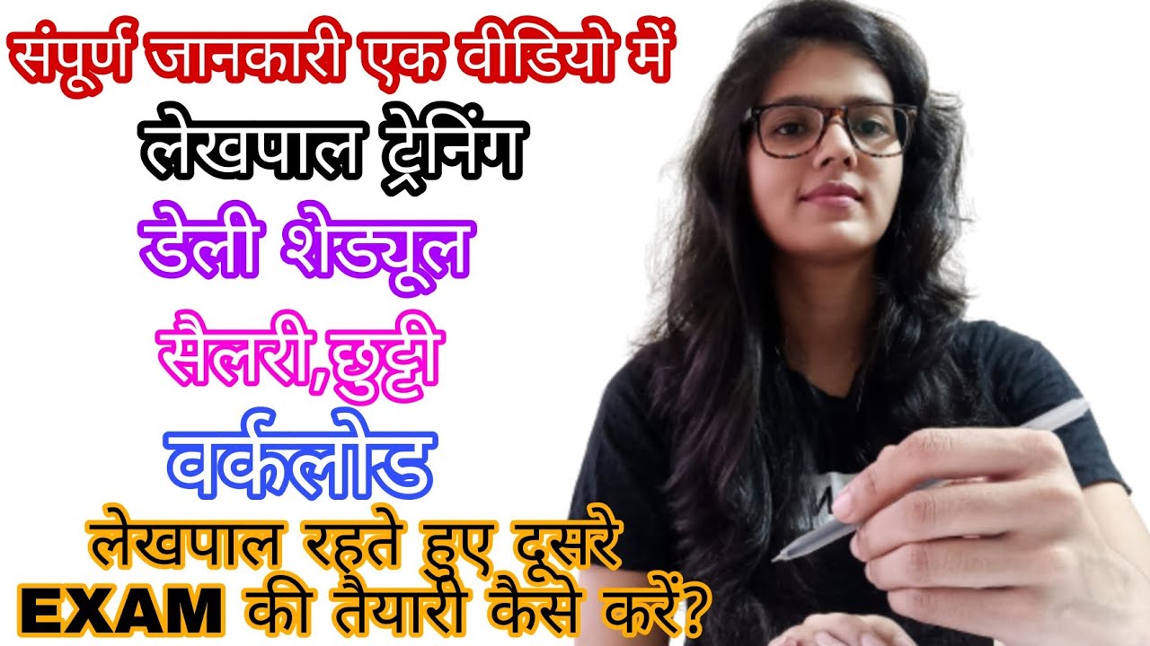 Lekhpal Training, Salary, Work load Full Information in hindi || लेखपाल संपूर्ण जानकारी हिंदी में