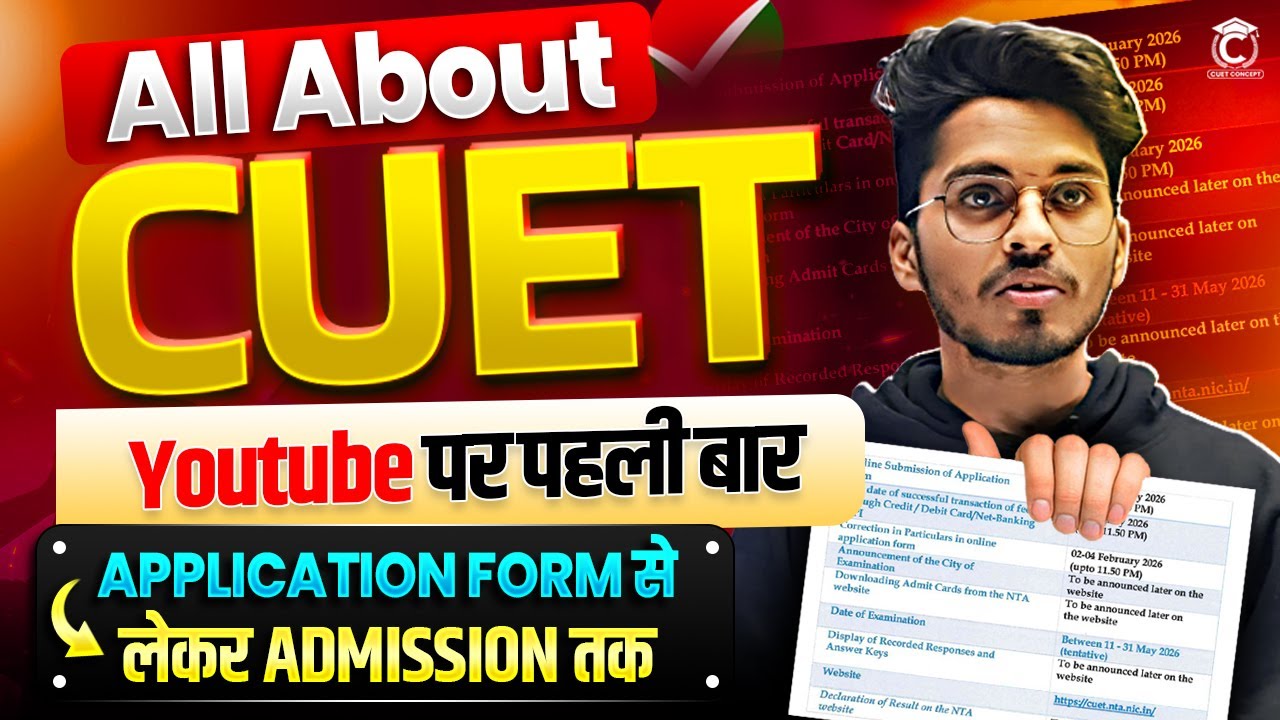 All About CUET 2026 | Preparation, Books, Syllabus, Exam Pattern📚