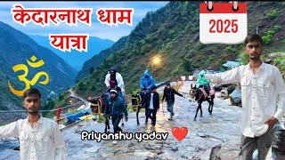 Kedarnath Yatra 2025 Complete Information | Kedarnath Tour | Kedarnath Trek | Hotel | Darshan | Food