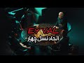 Eyval Ft Hiphopologist Poori 021kid Chvrsi Young Sudden Leak ایول فیت اتحاد نسل چهار Eyval Ft Hiphopologist Poori 021kid Chvrsi Young Sudden Leak ایول فیت اتحاد نسل چهار