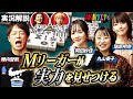 【麻雀企画②】プロのすごさを痛感…陣内巻き返しなるか！　　　　　　　＃陣内智則　＃岡田紗佳　＃瑞原明奈　＃丸山奏子