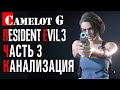 Канализация: 3 часть (Хардкор) RESIDENT EVIL 3: Remake Прохождение  от Camelot G: Гамма Охотники