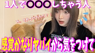 【彼女なし集まれ】 「一人○○ 」あなたはどこまで出来る？