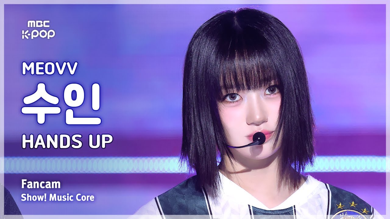 [#음중직캠] MEOVV SOOIN (미야오 수인) – HANDS UP FanCam | 쇼! 음악중심 | MBC250510