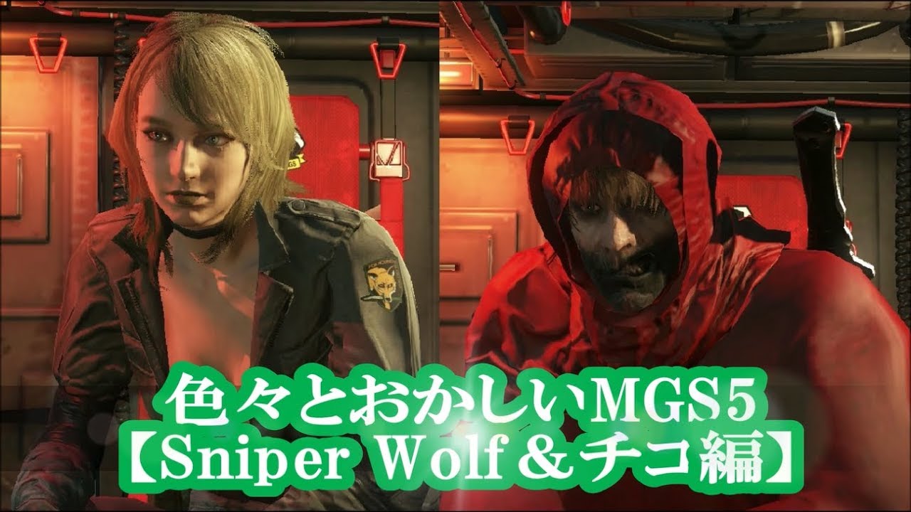 色々とおかしいmgs5tpp Sniper Wolf チコ編 メタルギアソリッド５ファントムペイン Mod Youtube
